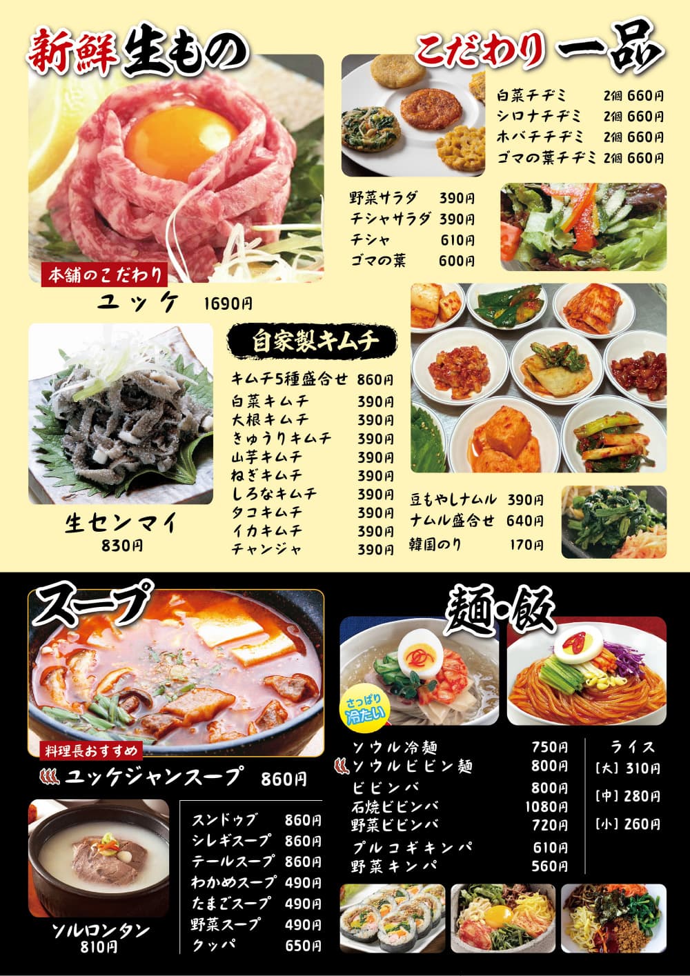 一品・韓国料理メニュー