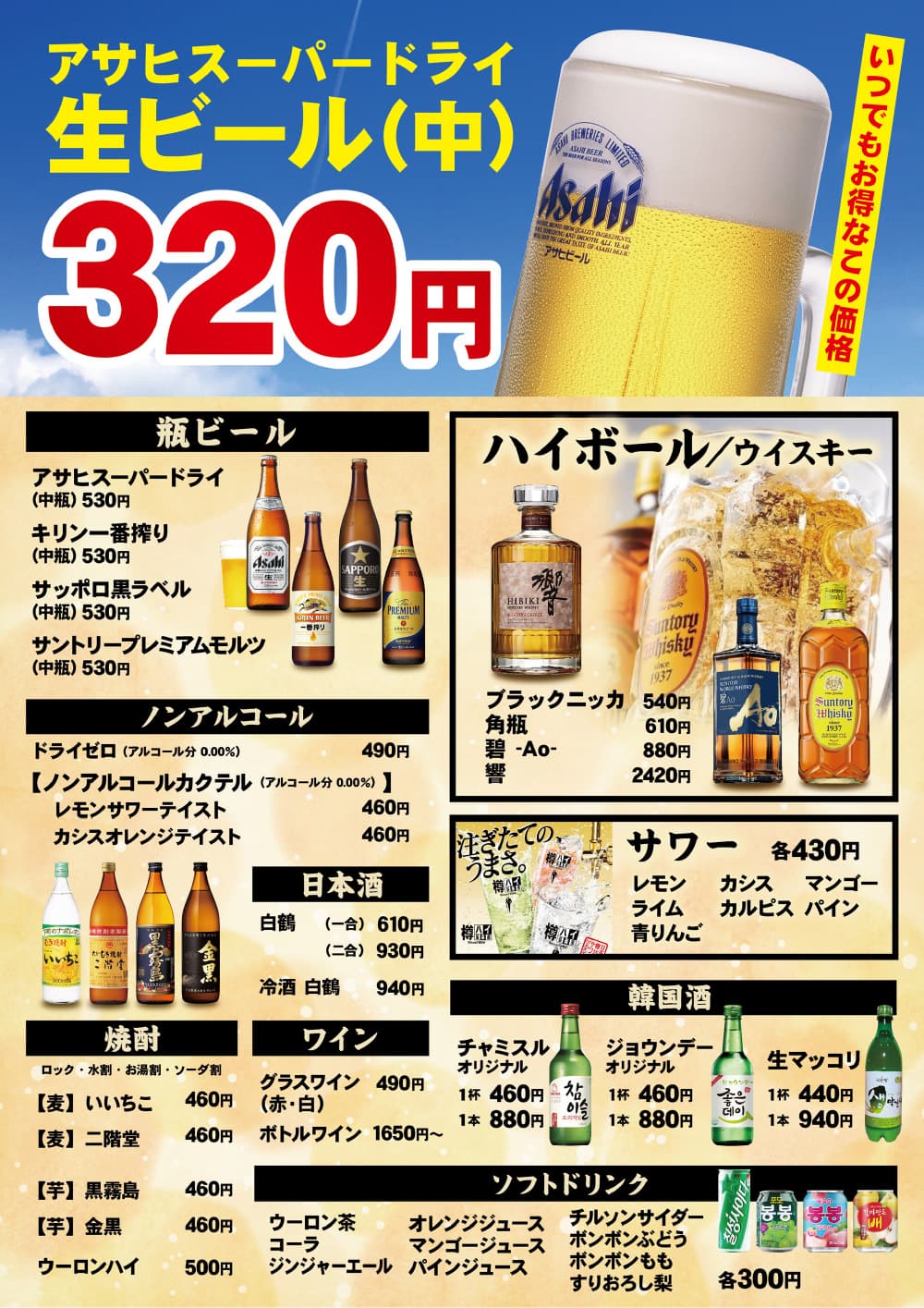 お酒・ドリンクメニュー