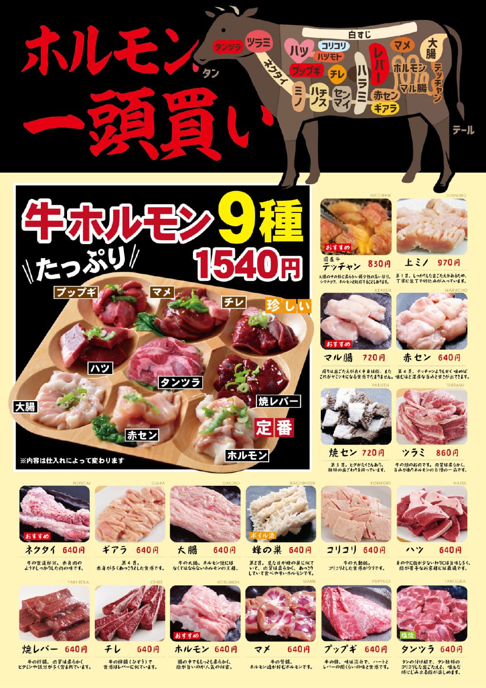 厳選ホルモンメニュー