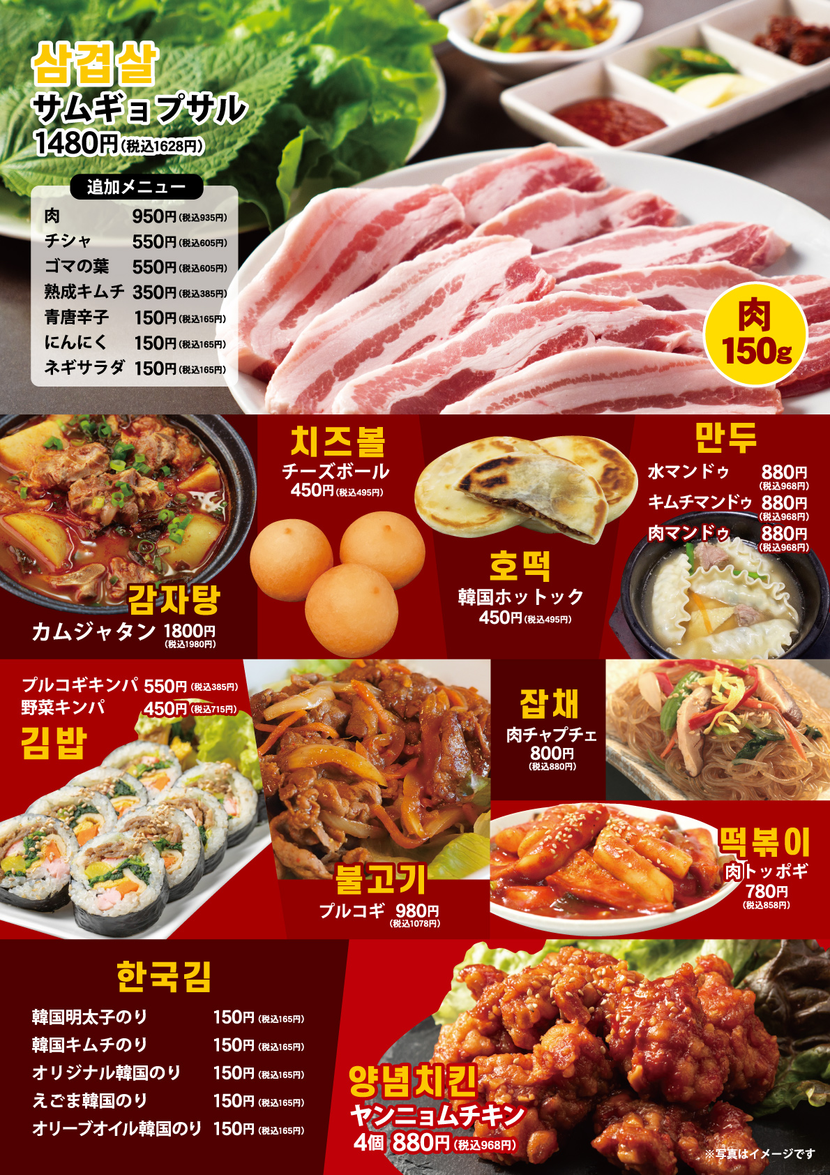 韓国料理メニュー